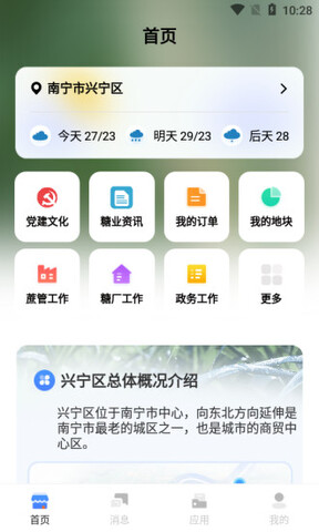 糖业云截图1