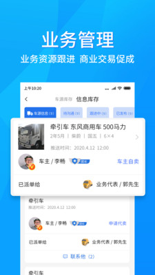 小易货车宝截图2