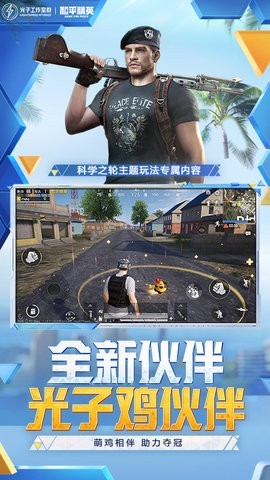 蓝龙和平精英v4截图3