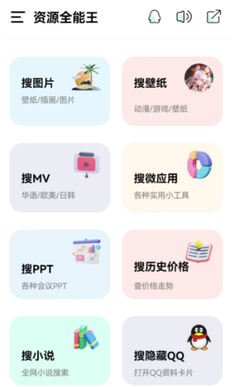 资源全能王会员解锁版截图3