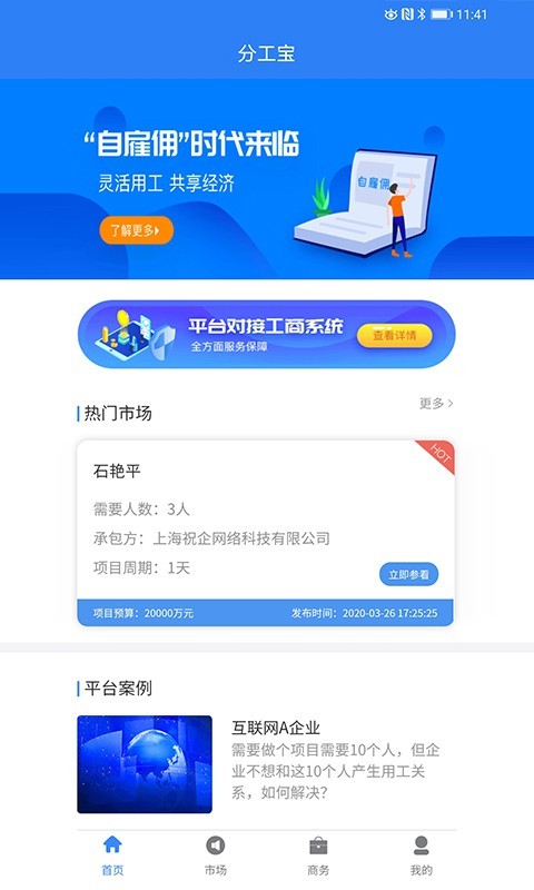 分工宝截图1