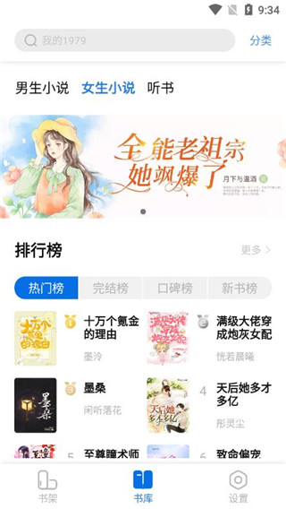 书痴分享版APP截图3