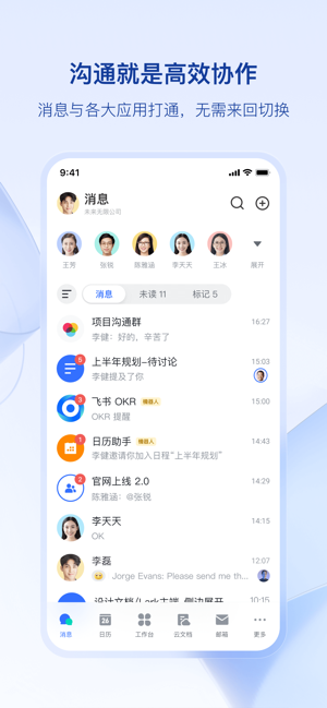 飞书(企业办公平台)截图5