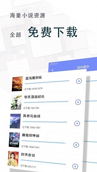 海棠小说分享版截图3