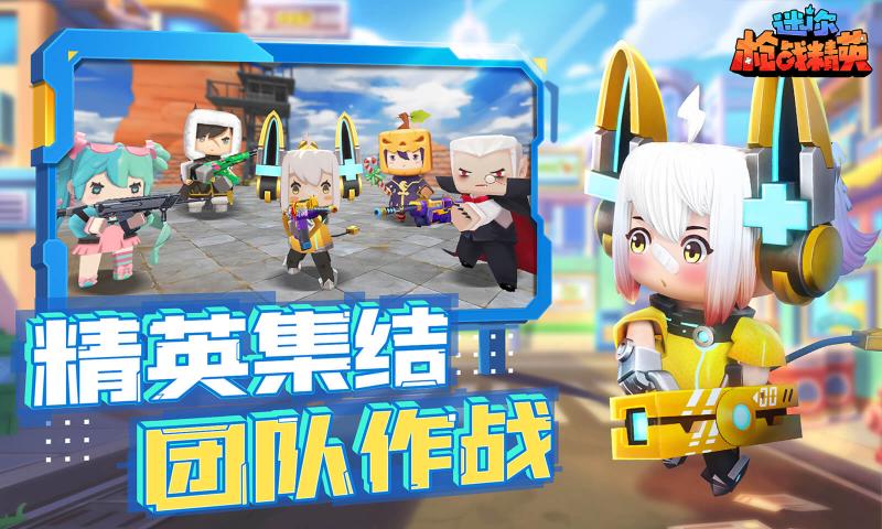 迷你枪战精英体验服截图5