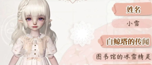 箱庭小偶小雪怎么领养