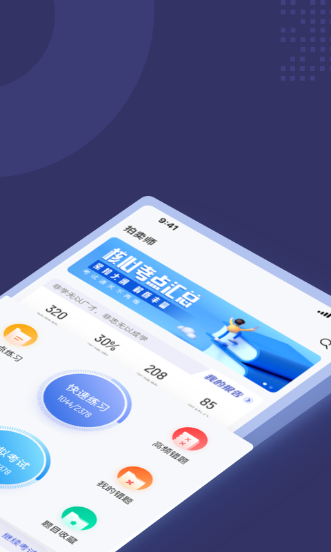 拍卖师考试题库app截图4