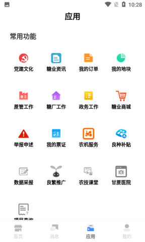 糖业云截图2