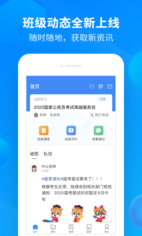 中公开学截图2