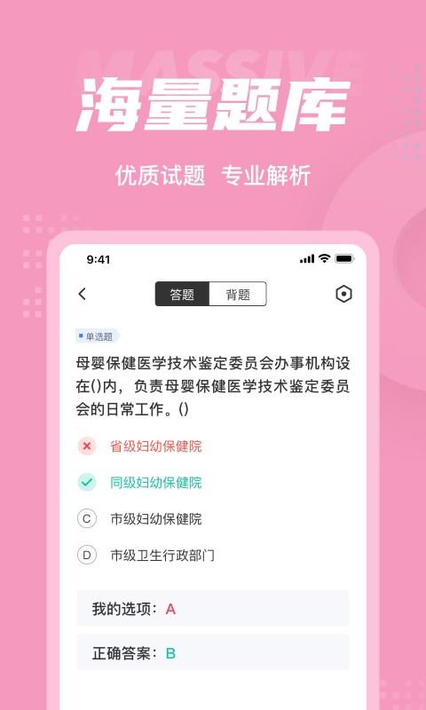 妇幼保健员考试题库app截图1