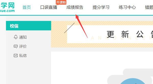 智学网成绩查询入口登录