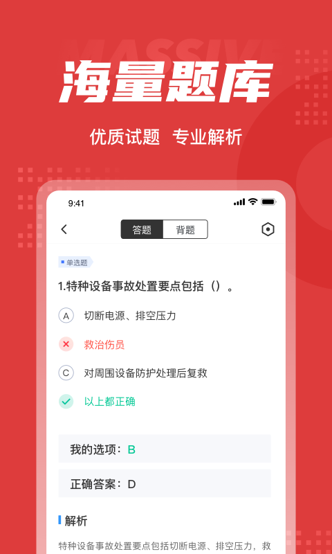 医疗救护员考试题库截图2