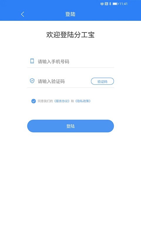 分工宝截图2