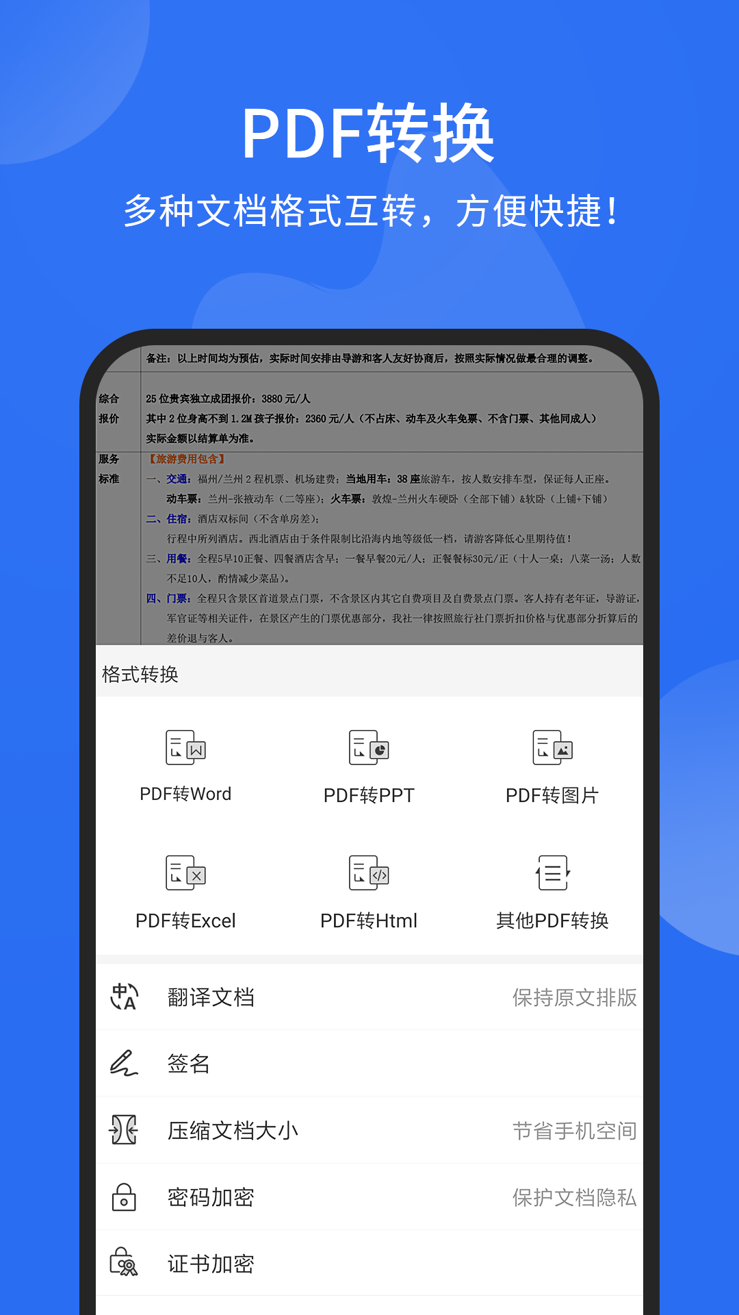 福昕PDF阅读器截图3