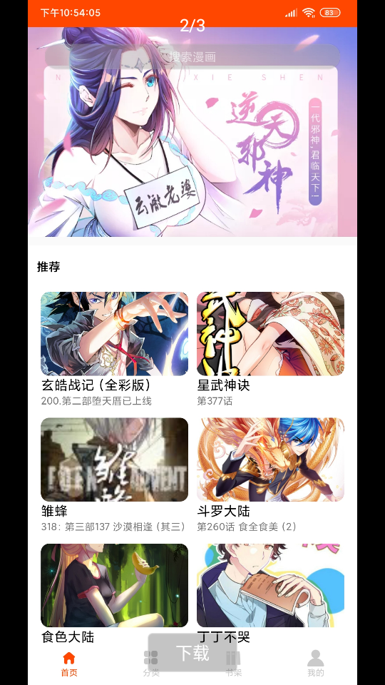 绵羊漫画截图3