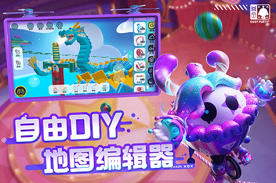 eggparty截图4