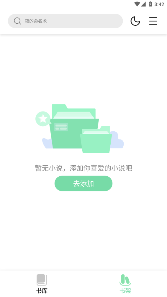 书香仓库纯净版截图1