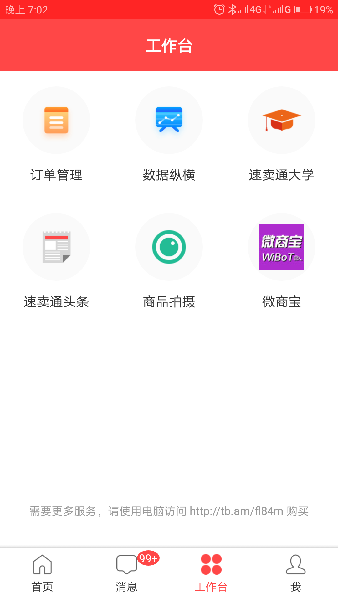 速卖通卖家截图3