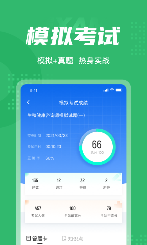 生殖健康咨询师考试题库app3