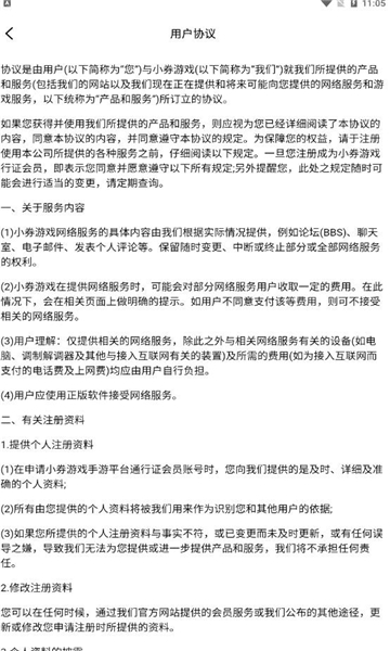 小券游戏盒子截图3