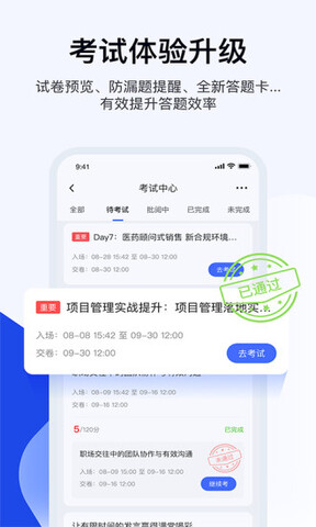 云学堂绚星截图2