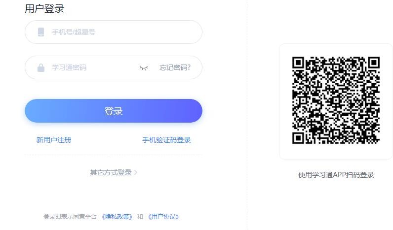 超星平台网页版入口网址2023最新一览