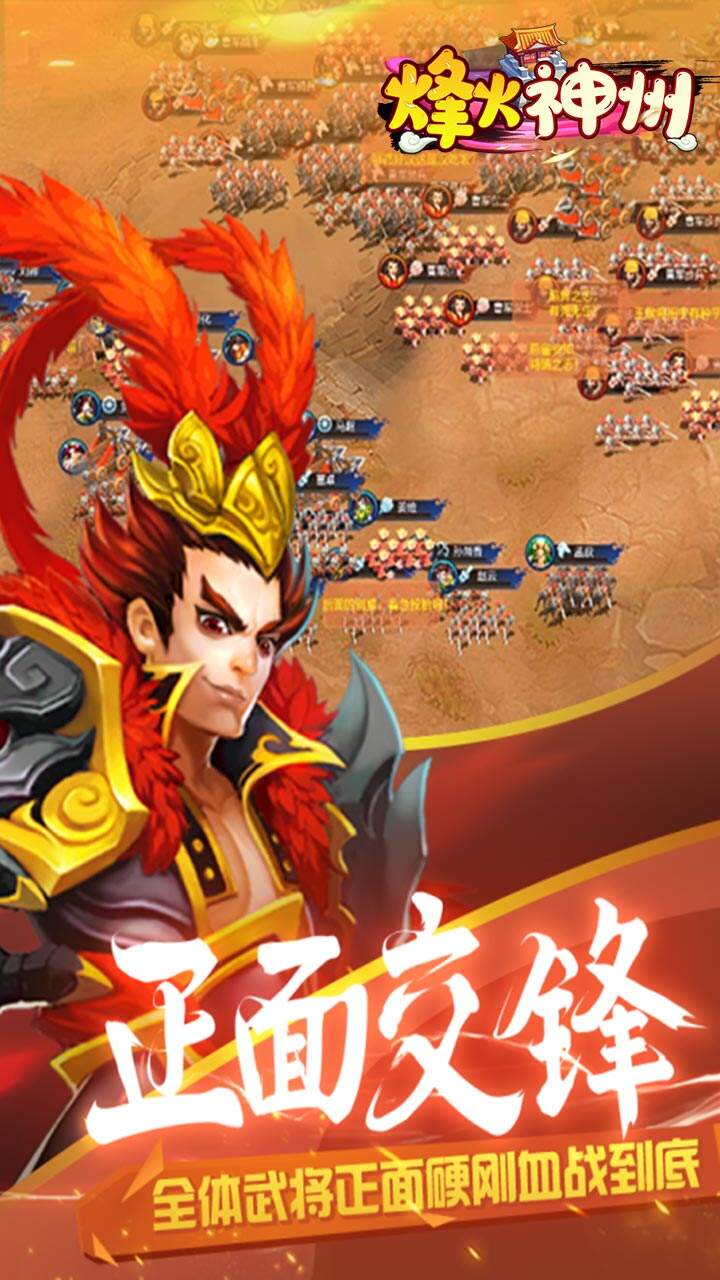 烽火神州华夏截图1