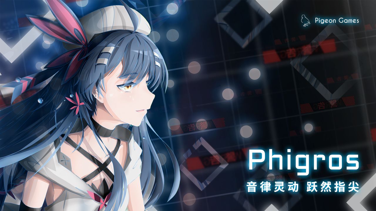 phigros手机版4