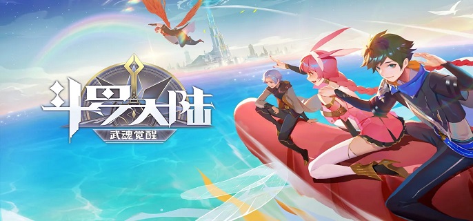 斗罗大陆武魂觉醒礼包码2023年最新 斗罗大陆武魂觉醒礼包码永久有效
