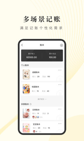 小账管家App2