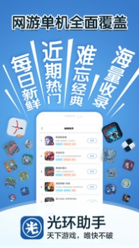 光环助手应用截图1