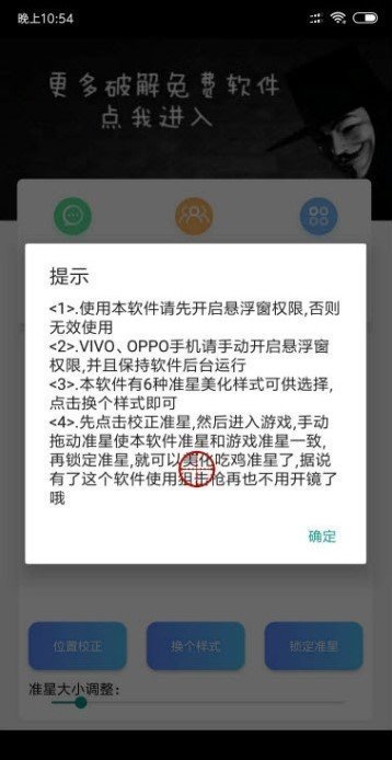 准星辅助器app分享版防封2