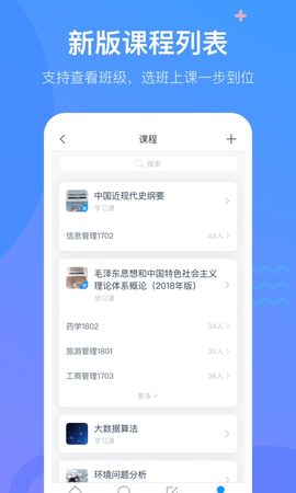 超星课堂客户端截图2