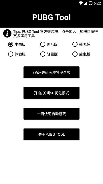 pubg国际服辅助直装版免费下载2