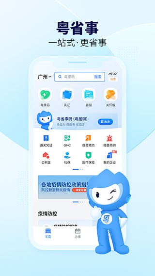 粤省事截图3