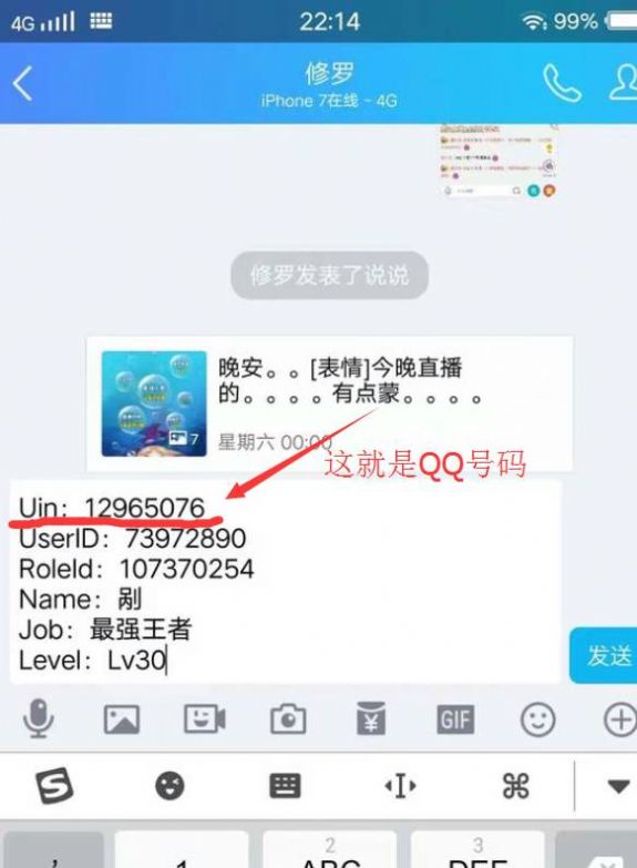 王者id查qq查询器安卓版0