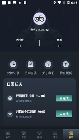 换肤王者截图1