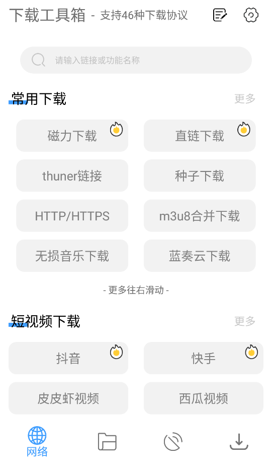 下载工具箱最新版截图1