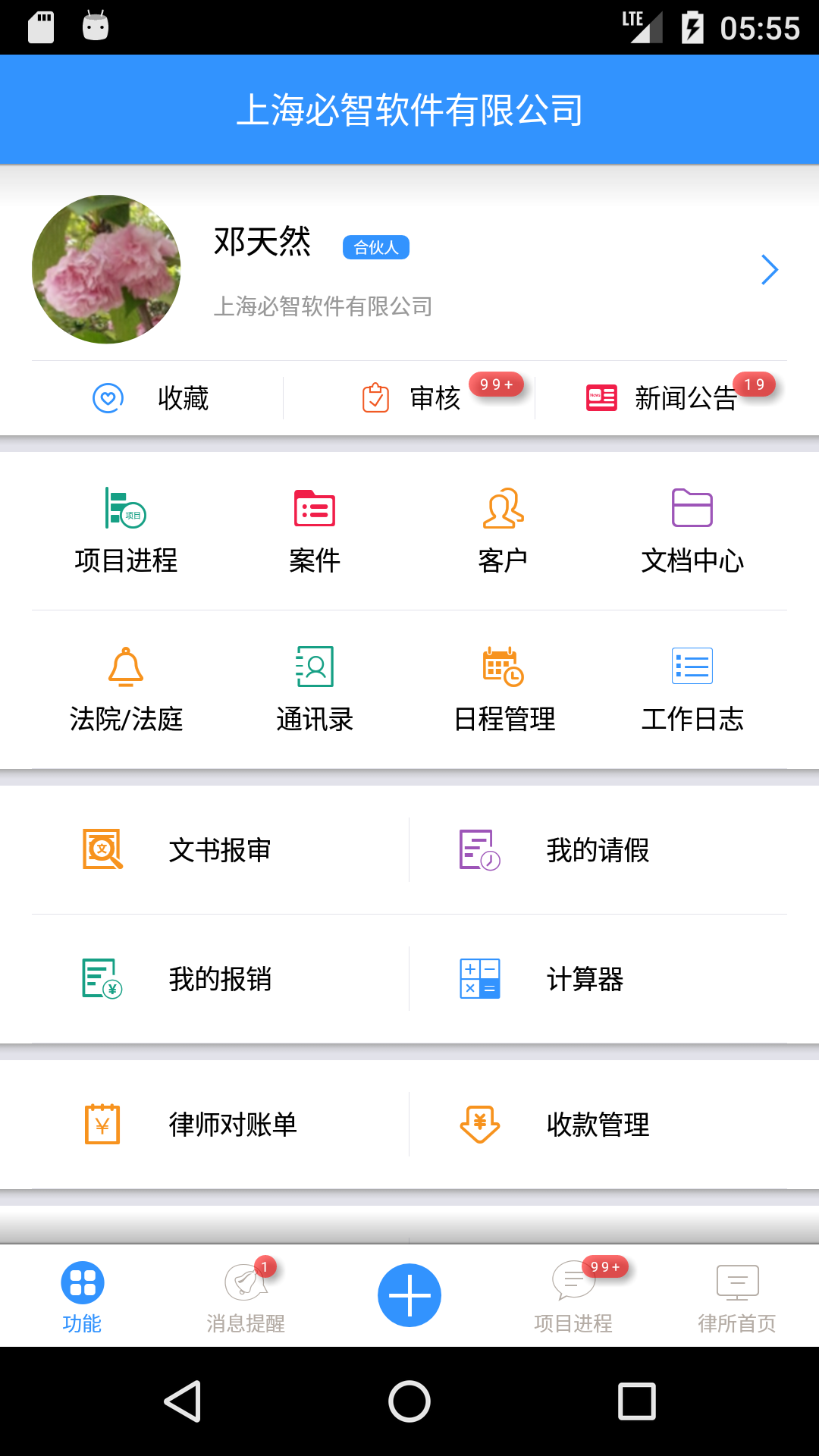 律师e通截图1