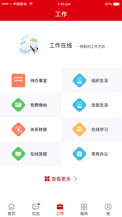 冀先锋号截图1