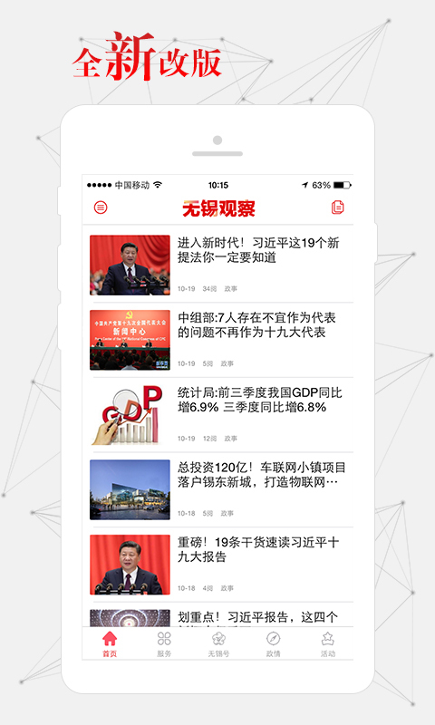 无锡观察截图2