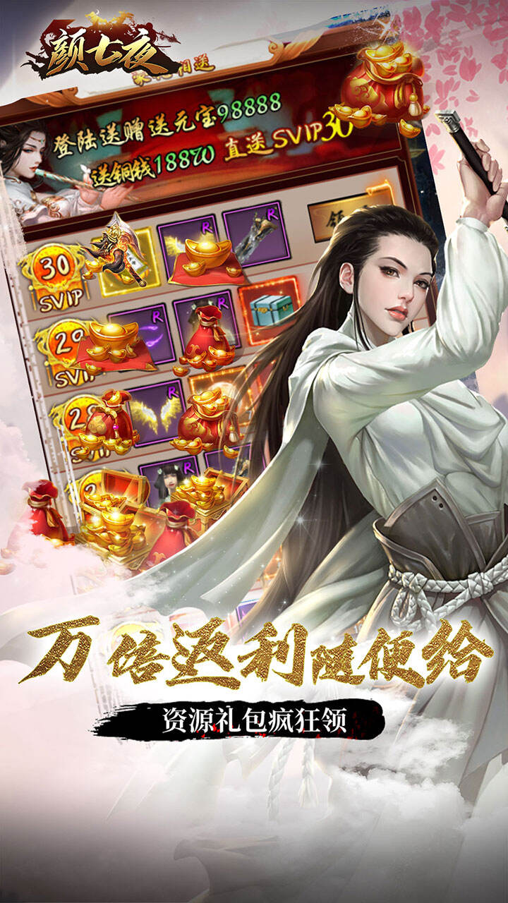 颜七夜截图3