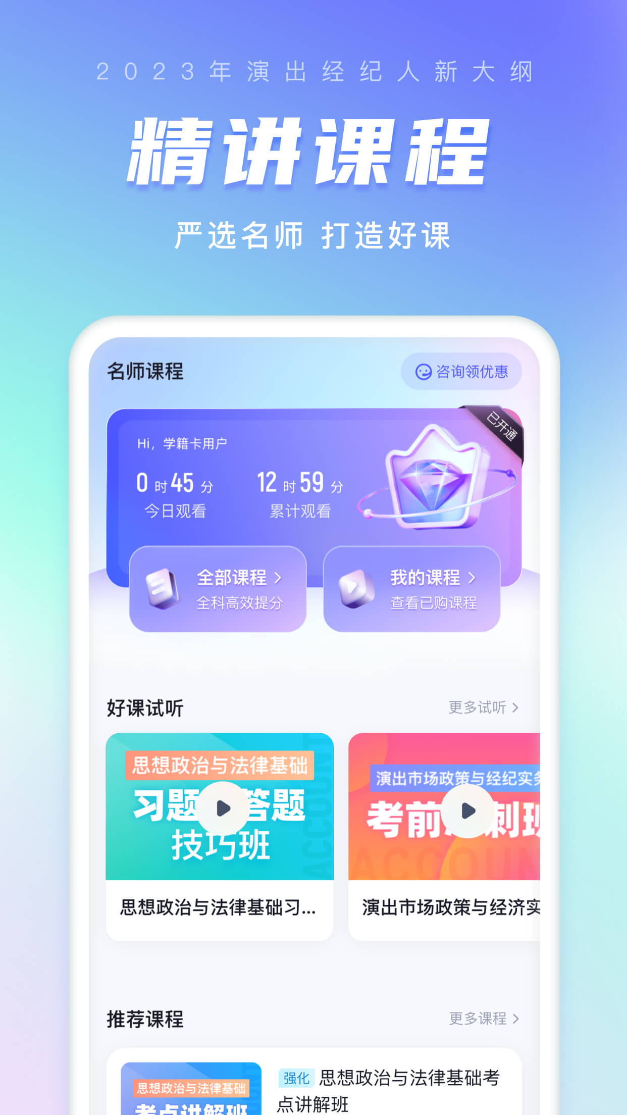 演出经纪人考试app1