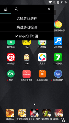 CA炸图辅助器截图3