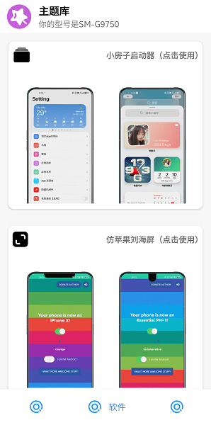 小野主题盒截图1