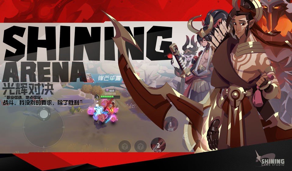 光辉对决截图3