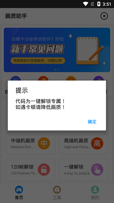 画质助手无卡顿截图2