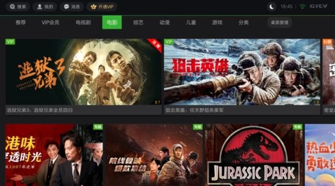 银河奇异果tv截图1