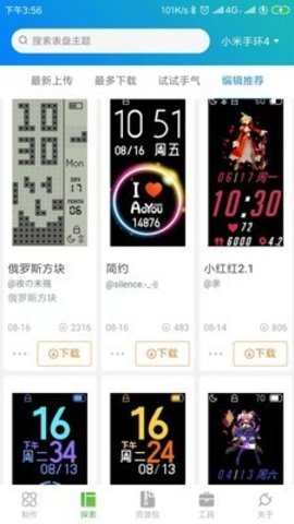 表盘自定义工具1.6版本手环7截图1