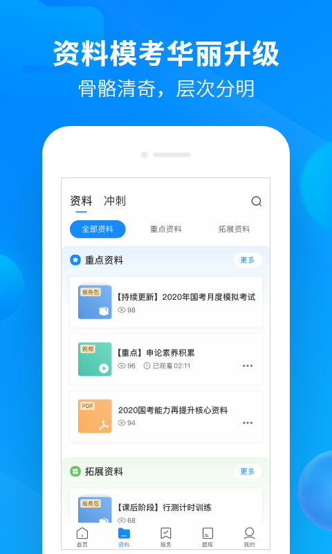 中公开学截图4